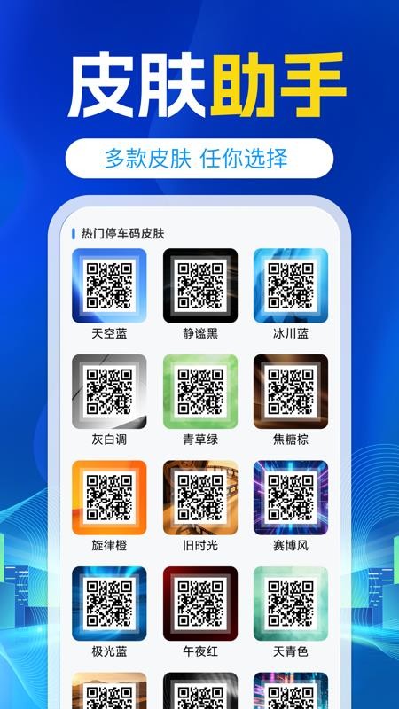 挪车号码助手最新版