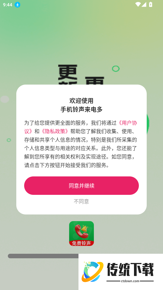手机铃声来电多官网版