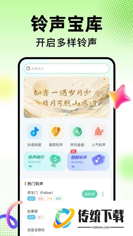 手机铃声来电多官网版