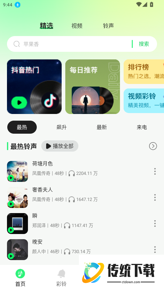 手机铃声来电多官网版