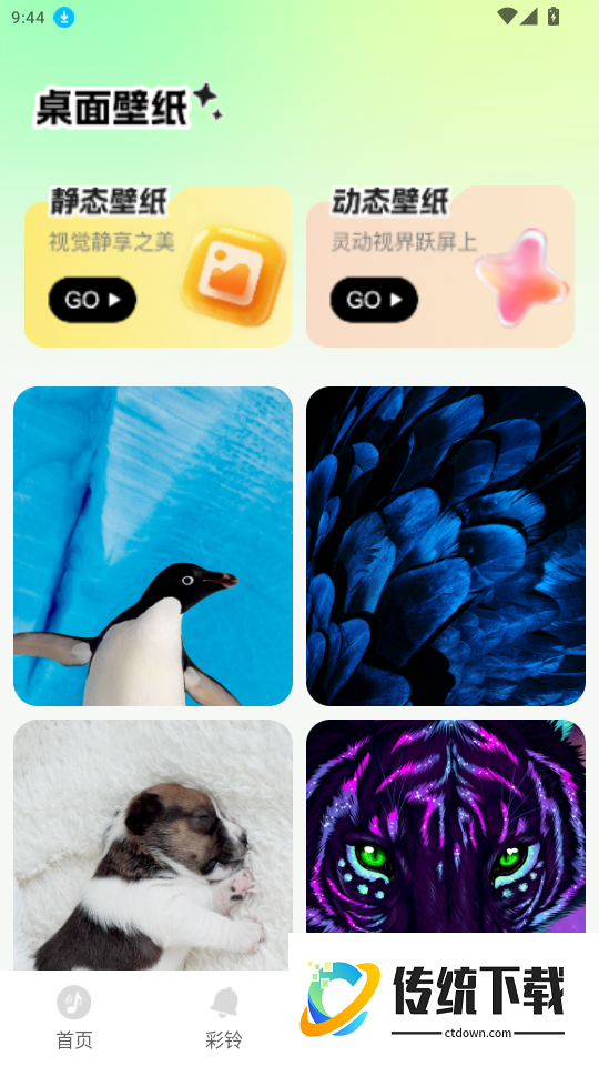 手机铃声来电多官网版