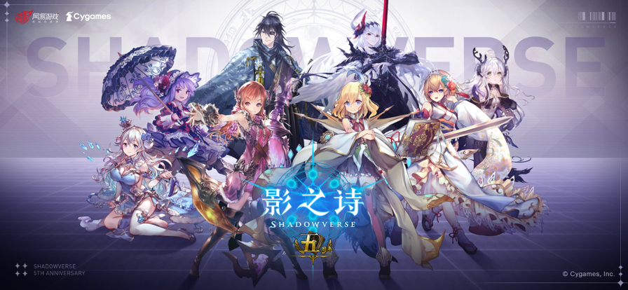 影之诗网易官服版