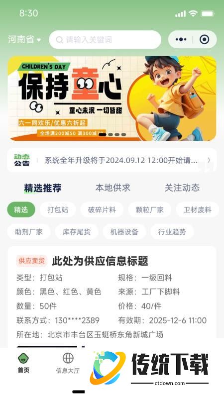 专塑再生官网版