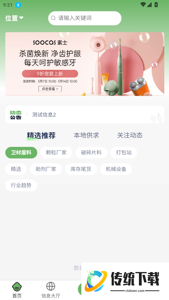 专塑再生官网版