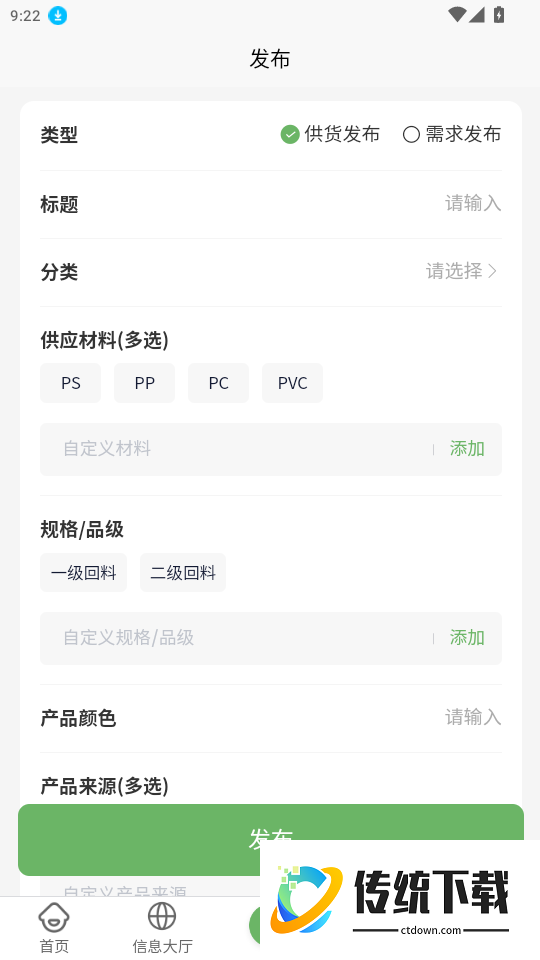 专塑再生官网版