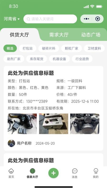 专塑再生官网版