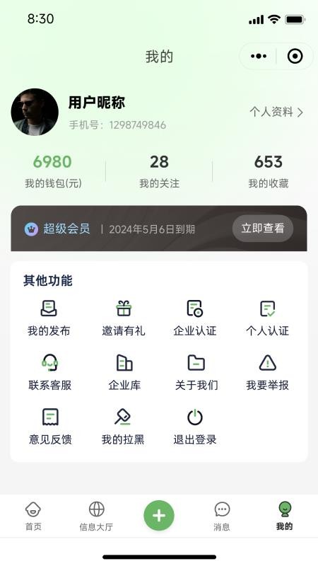 专塑再生官网版