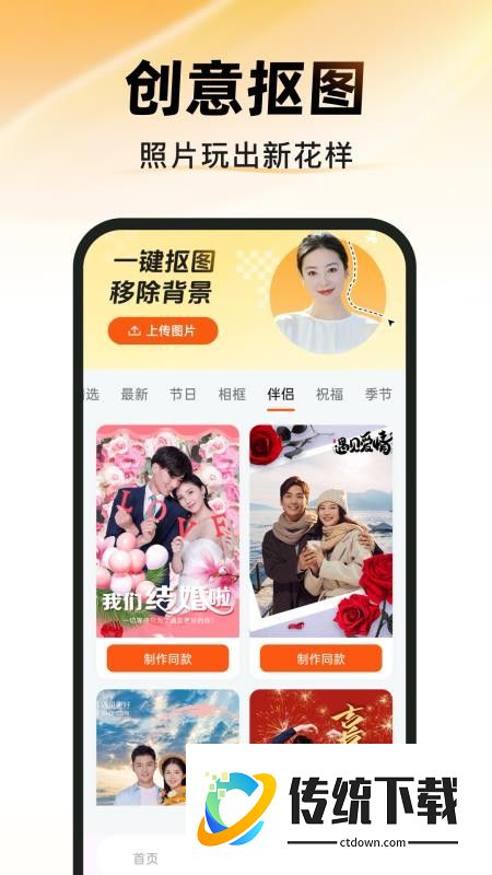 图图相机免费版