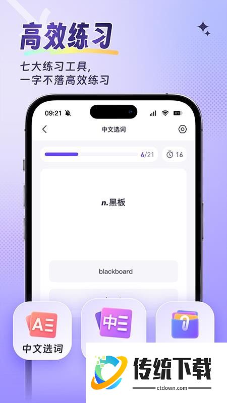 词客群记单词官网版