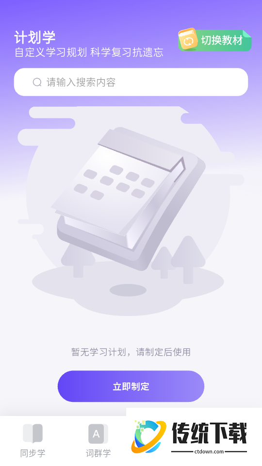 词客群记单词官网版