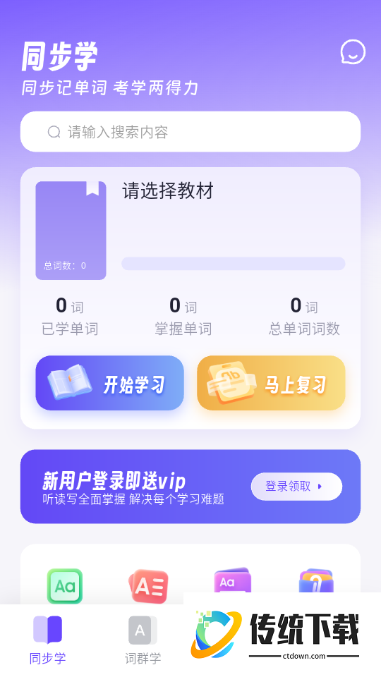 词客群记单词官网版