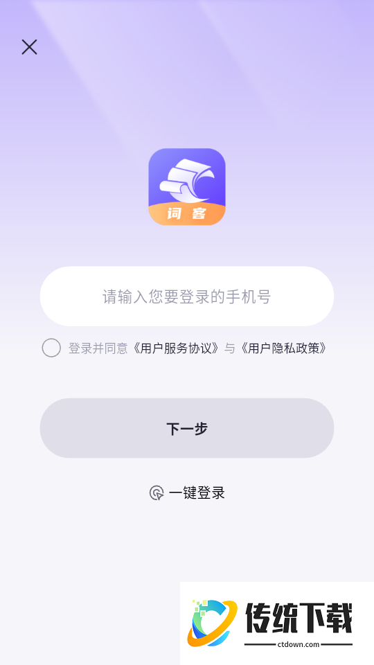词客群记单词官网版
