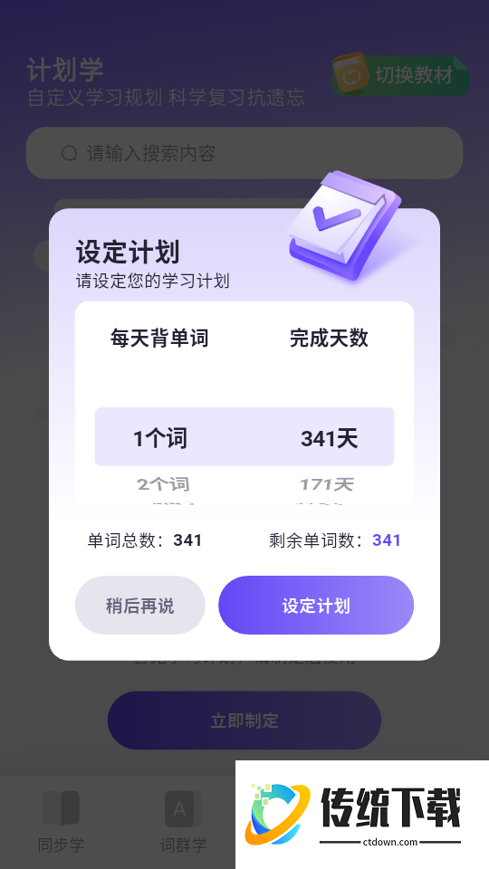 词客群记单词官网版