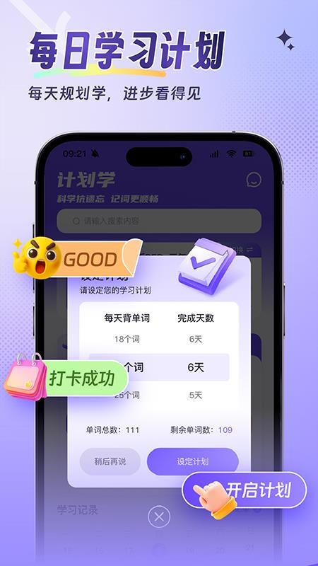词客群记单词官网版