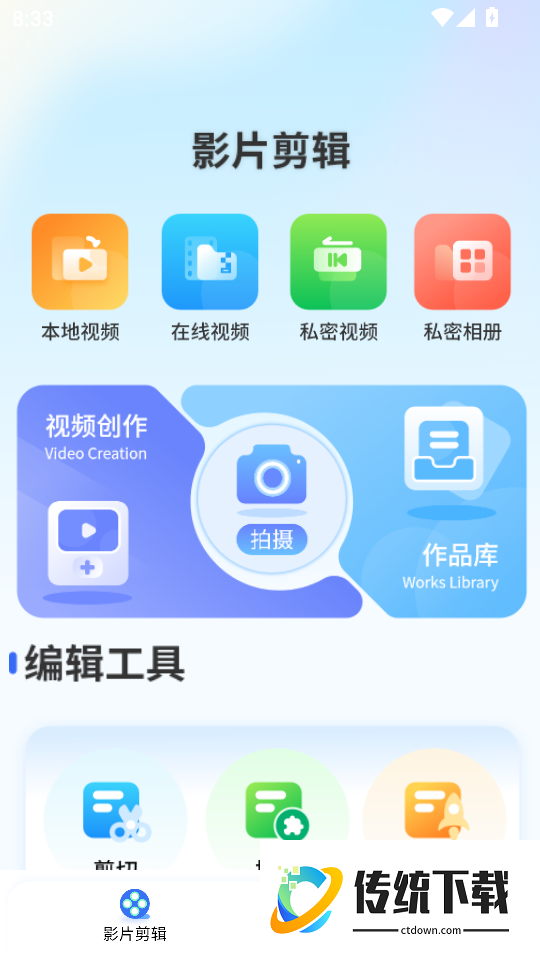 影片剪辑大师冬瓜安卓版