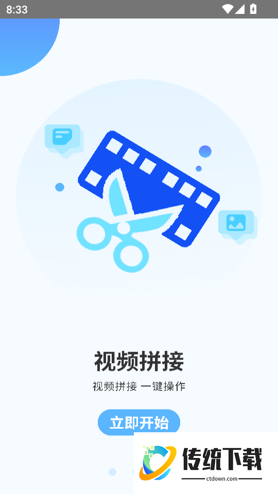 影片剪辑大师冬瓜安卓版