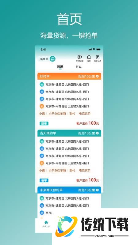 星拉拉司机端最新版