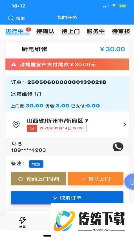 派速达家庭维修师傅版手机版