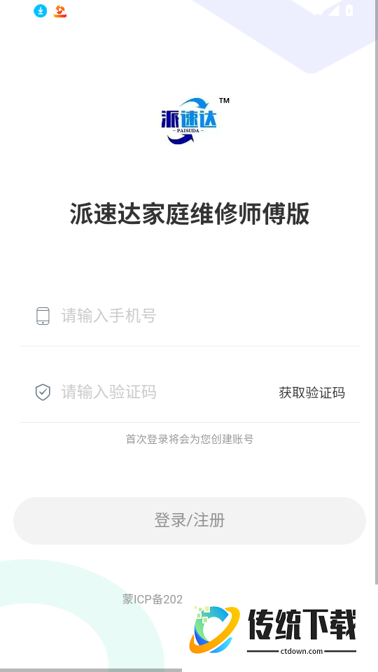 派速达家庭维修师傅版手机版