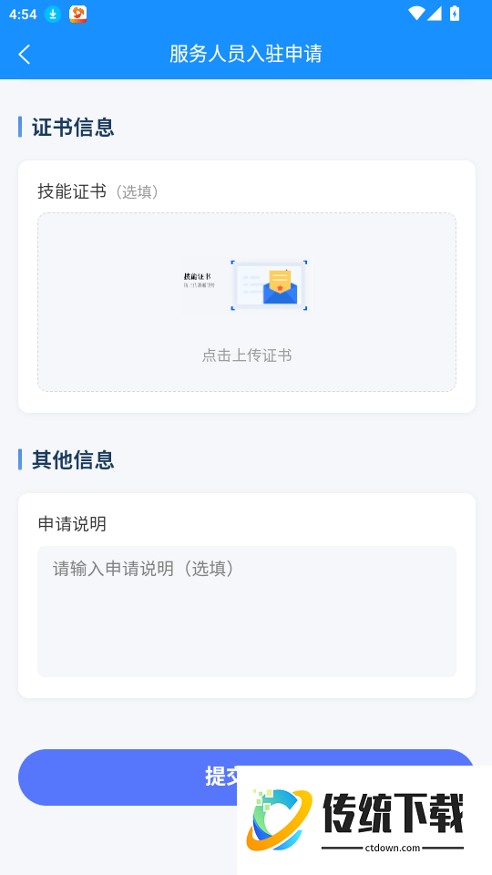 派速达家庭维修师傅版手机版