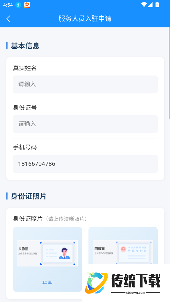 派速达家庭维修师傅版手机版