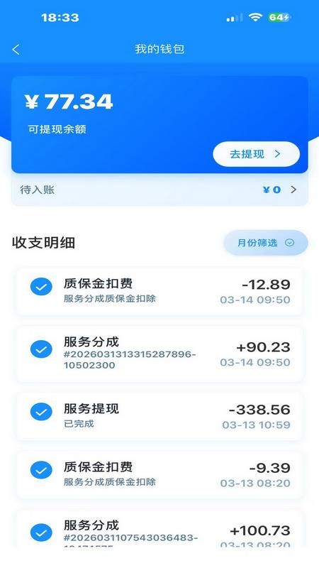 派速达家庭维修师傅版手机版