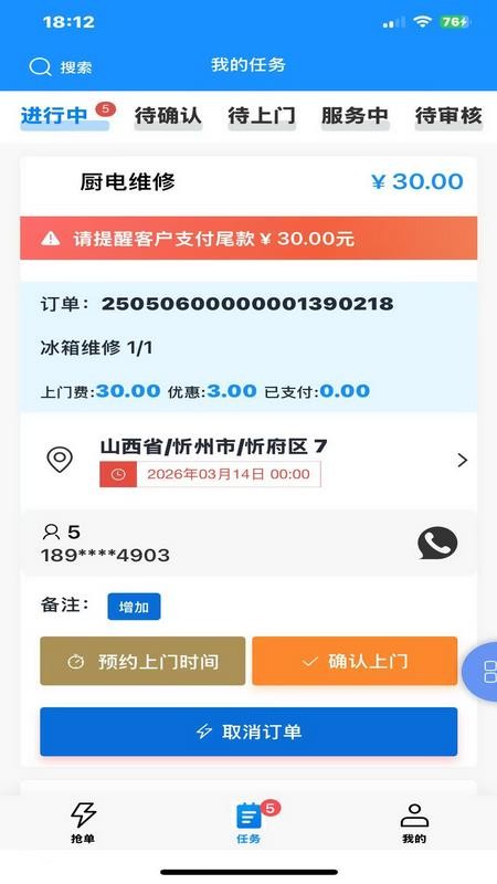 派速达家庭维修师傅版手机版