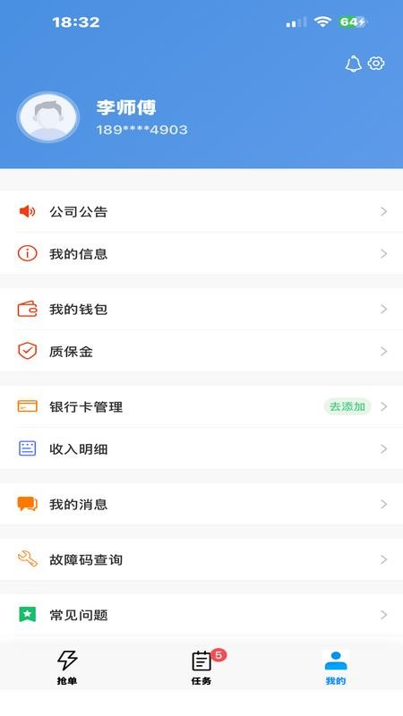 派速达家庭维修师傅版手机版