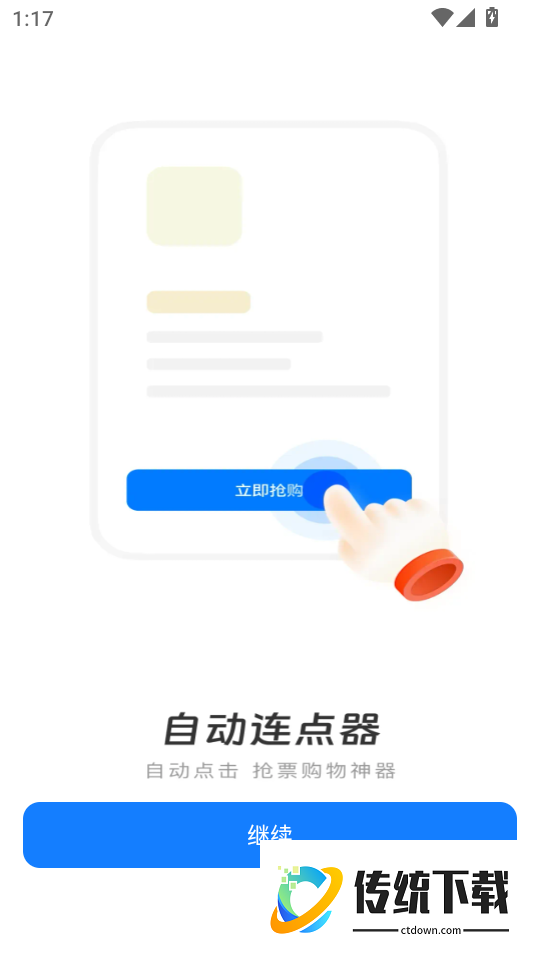 安卓自动连点器app