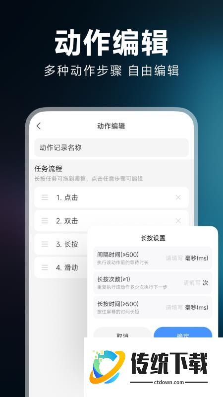 安卓自动连点器app