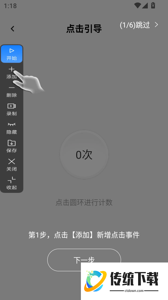 安卓自动连点器app