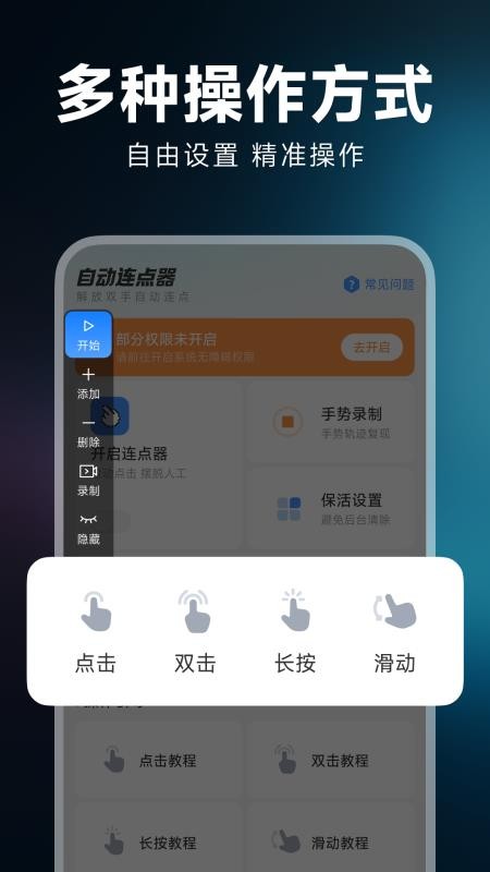 安卓自动连点器app