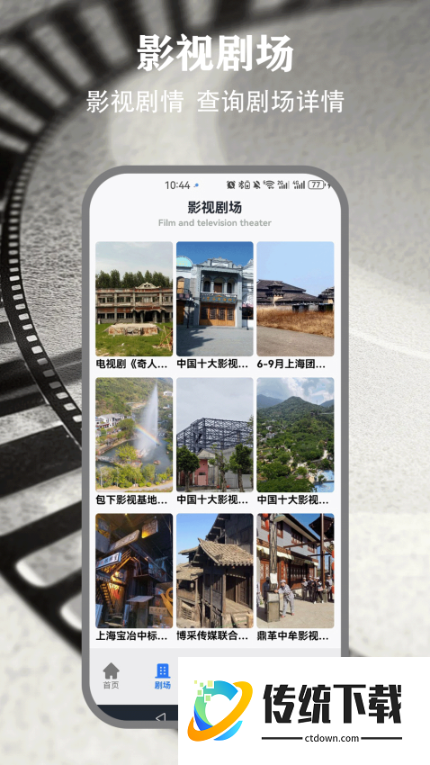 人人剧场app免费版