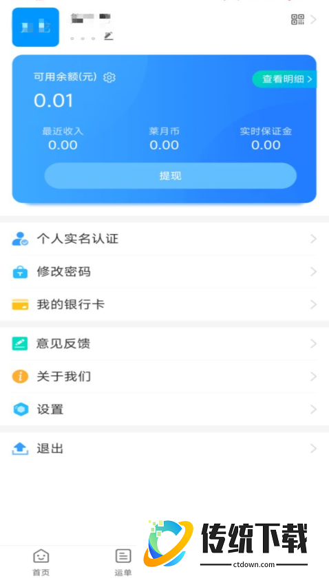 莱月再生司机版官网版