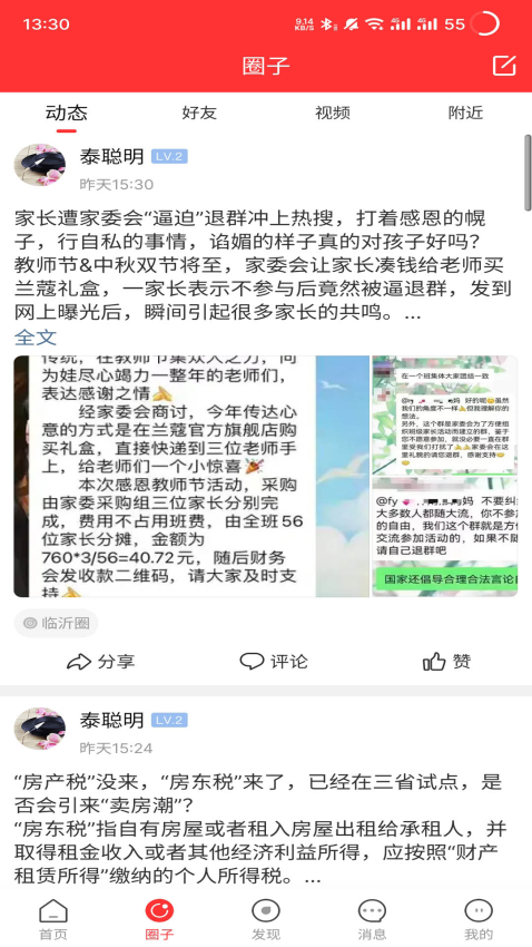 临沂APP官网版