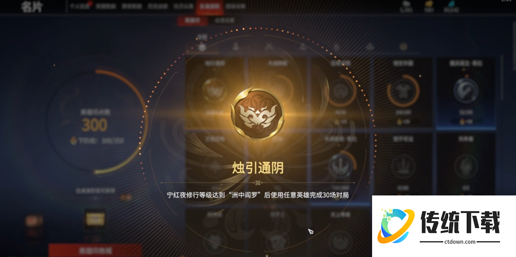 永劫无间烛影通阴怎么解锁