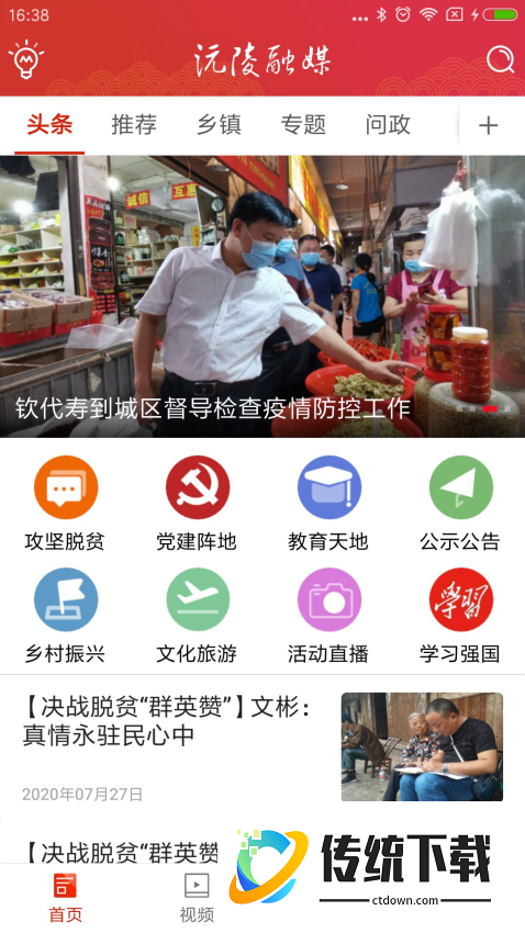 沅陵融媒最新版