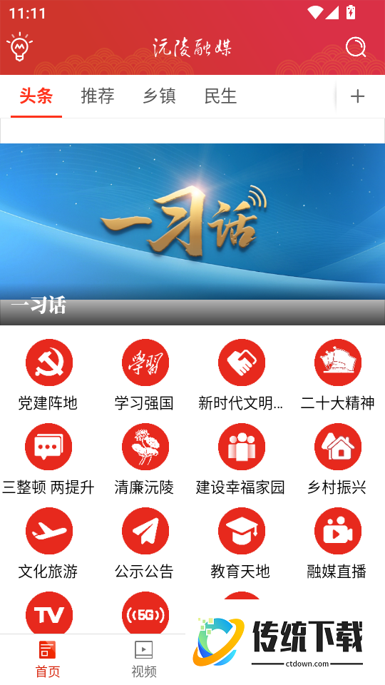 沅陵融媒最新版