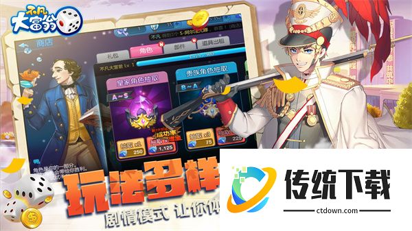 不凡大富翁手游