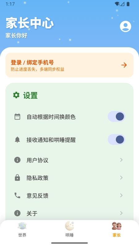 宝贝听世界免费版