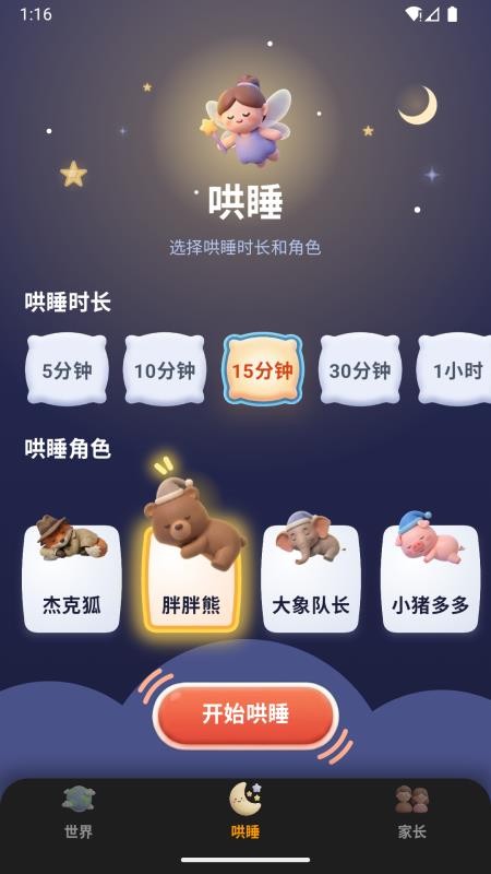 宝贝听世界免费版