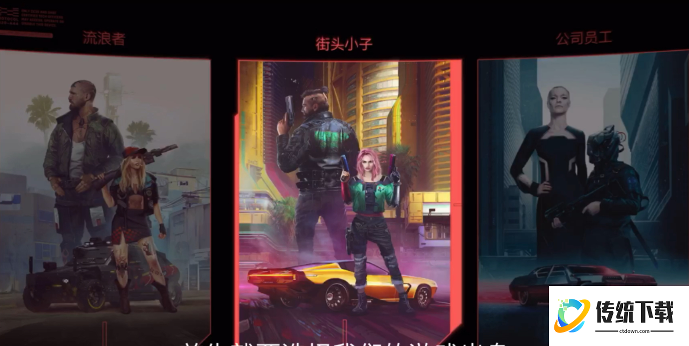 赛博朋克2077开局有什么区别