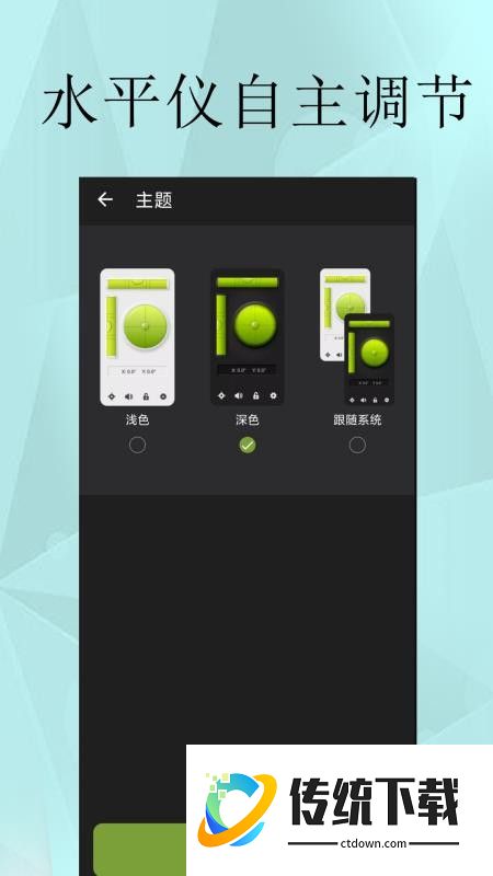 水平仪精准测量手机版