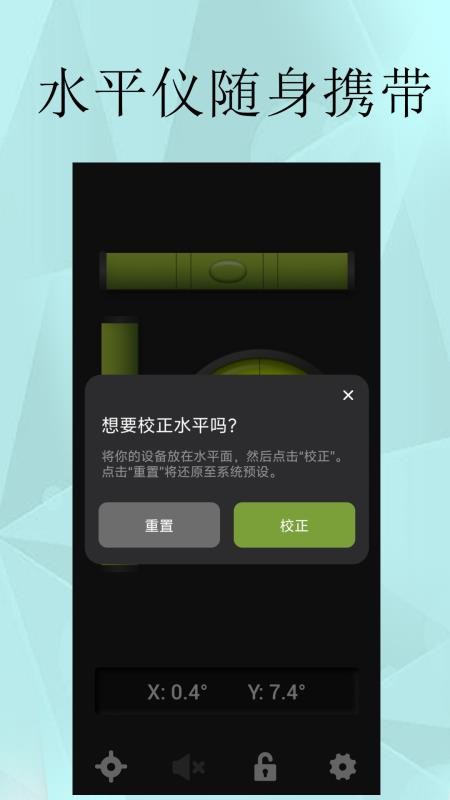 水平仪精准测量手机版