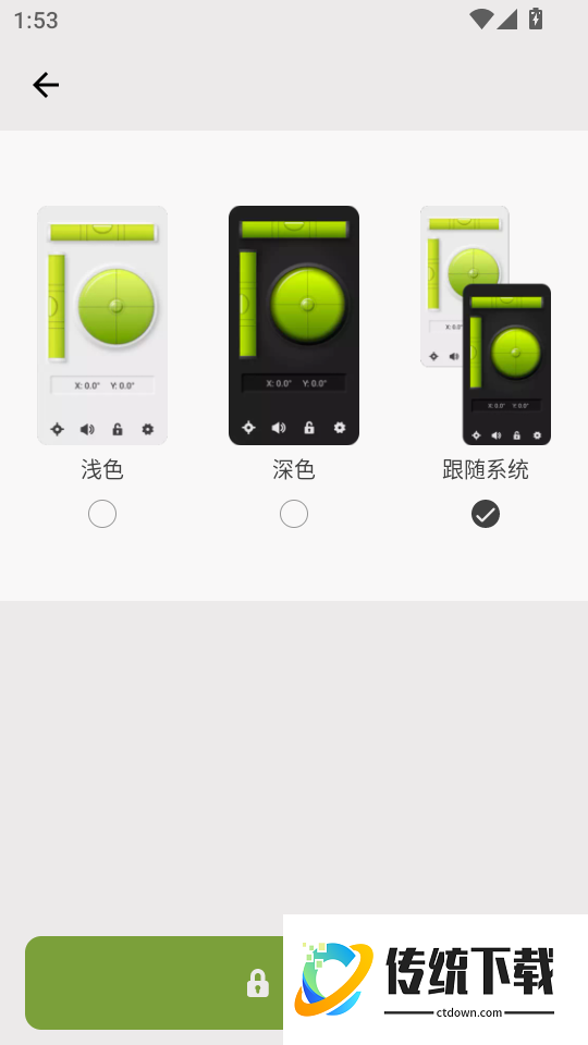 水平仪精准测量手机版