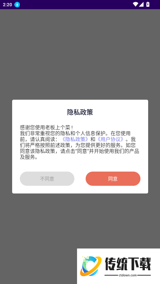 老板上个菜app
