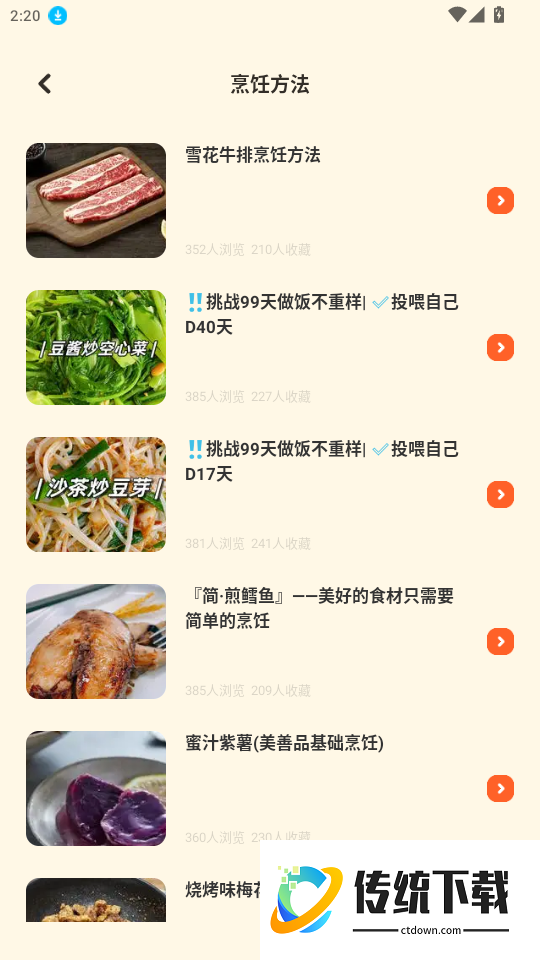 老板上个菜app