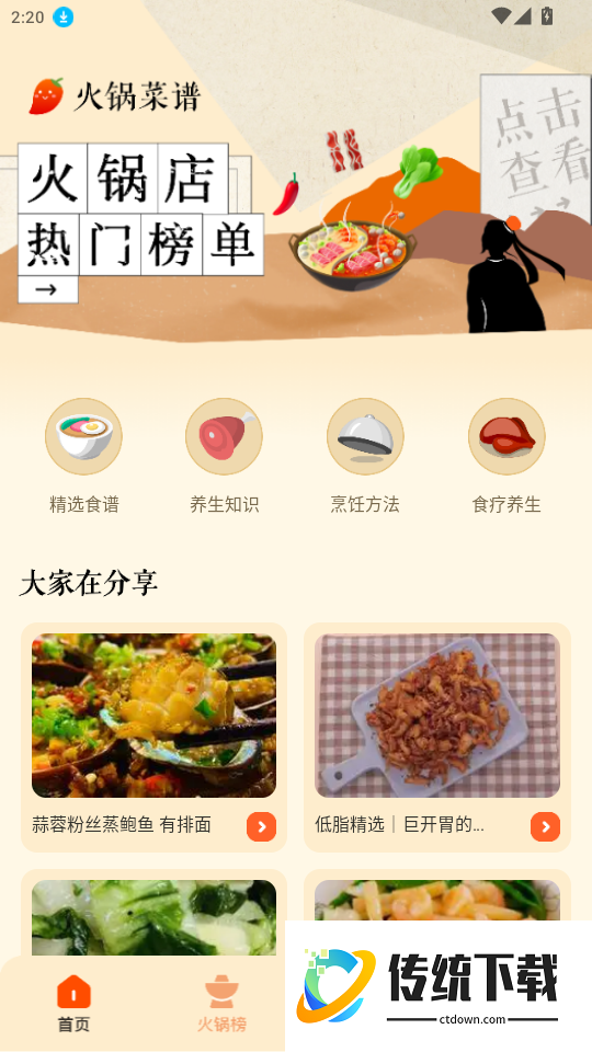 老板上个菜app