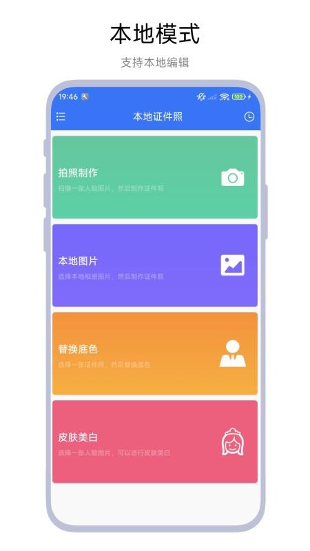 本地证件照官方版