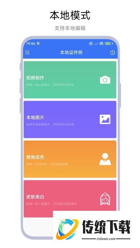 本地证件照官方版